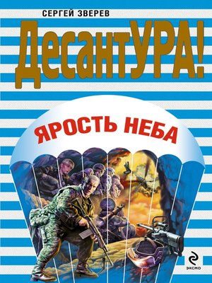 cover image of Ярость неба